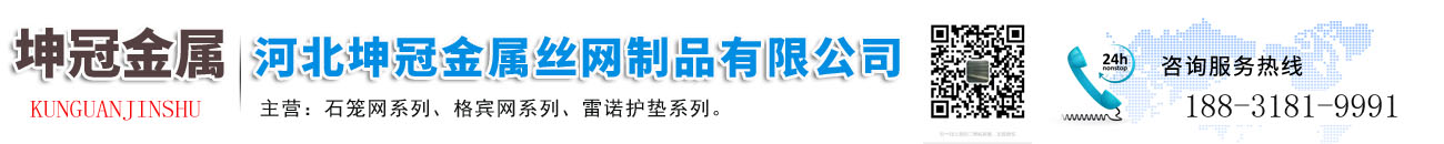 河北坤冠金属丝网制品有限公司